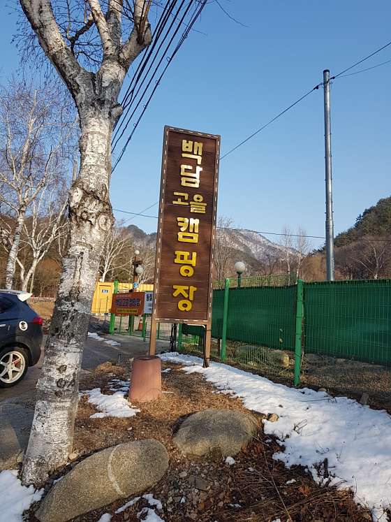 백담고을캠핑장 이미지