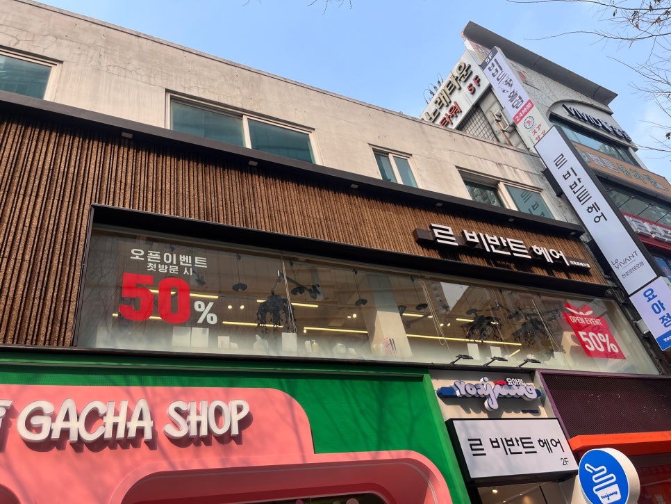 르비반트헤어 천호로데오점 이미지