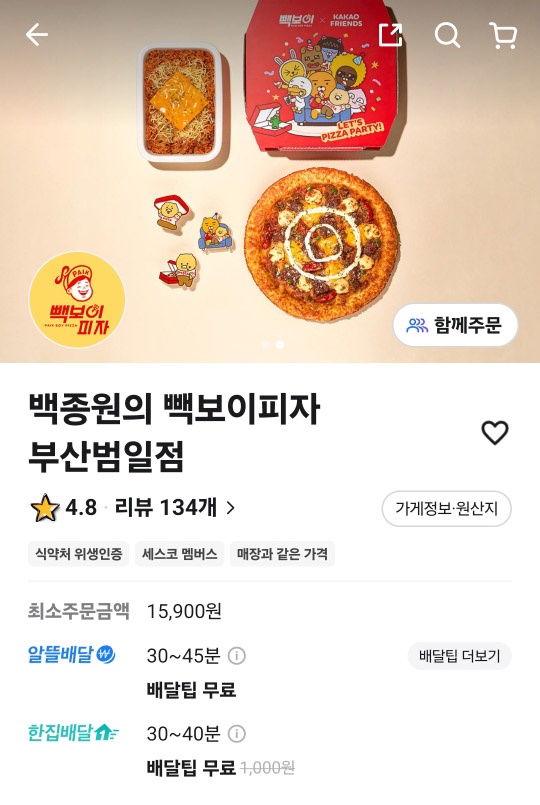 빽보이피자부산범일점 이미지