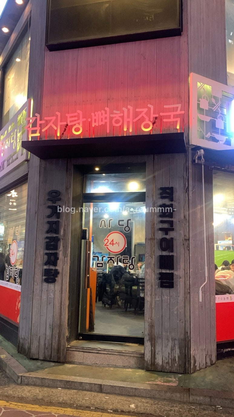 사당24시감자탕 이미지