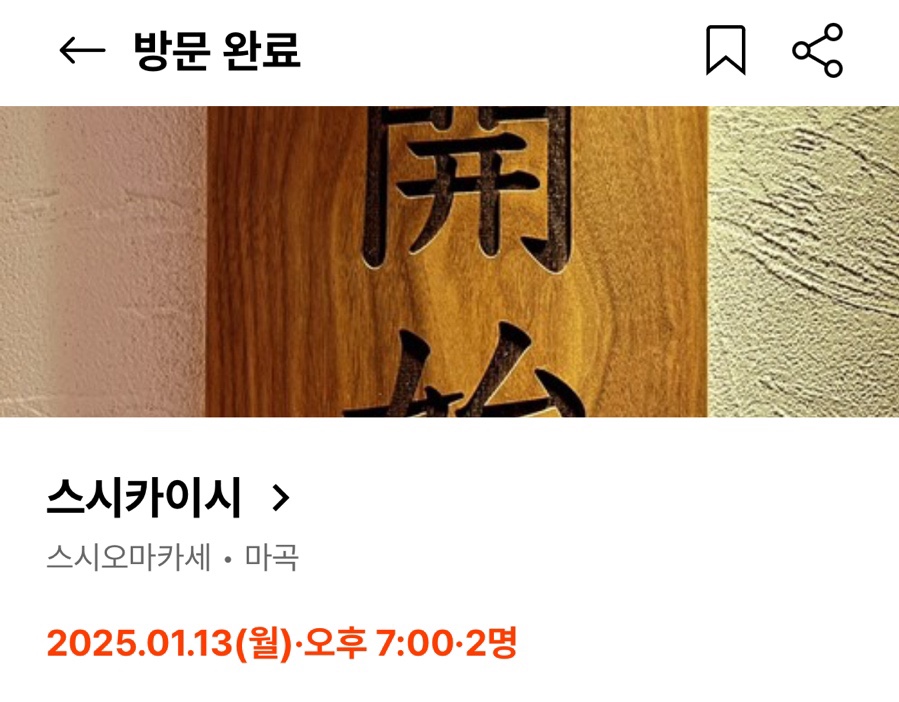 스시카이시 이미지
