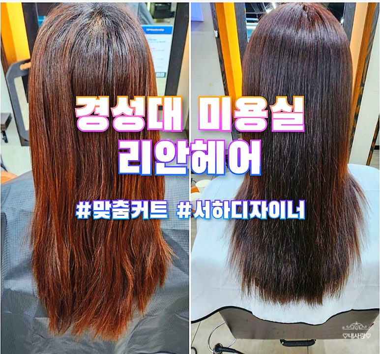 리안헤어 경성대점 이미지