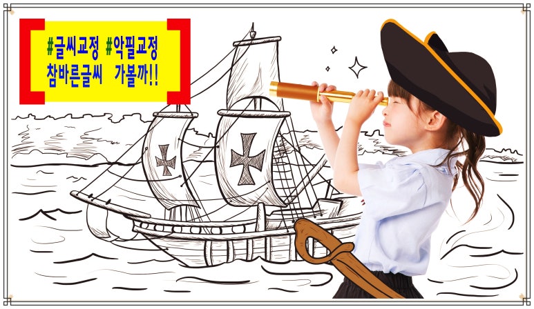글씨교정 이미지