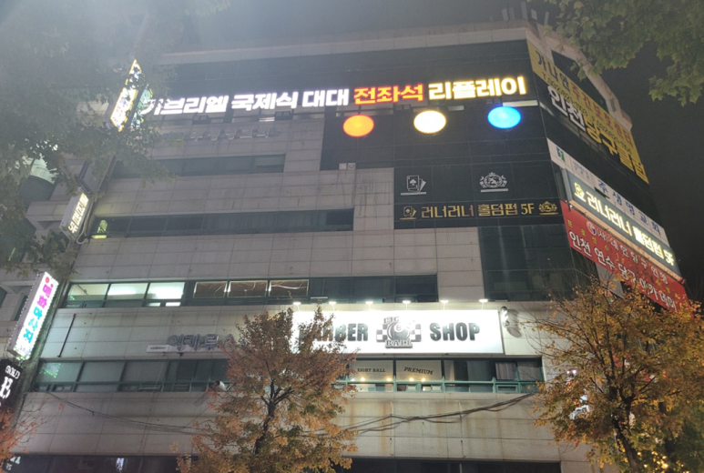 벨기에당구클럽 이미지