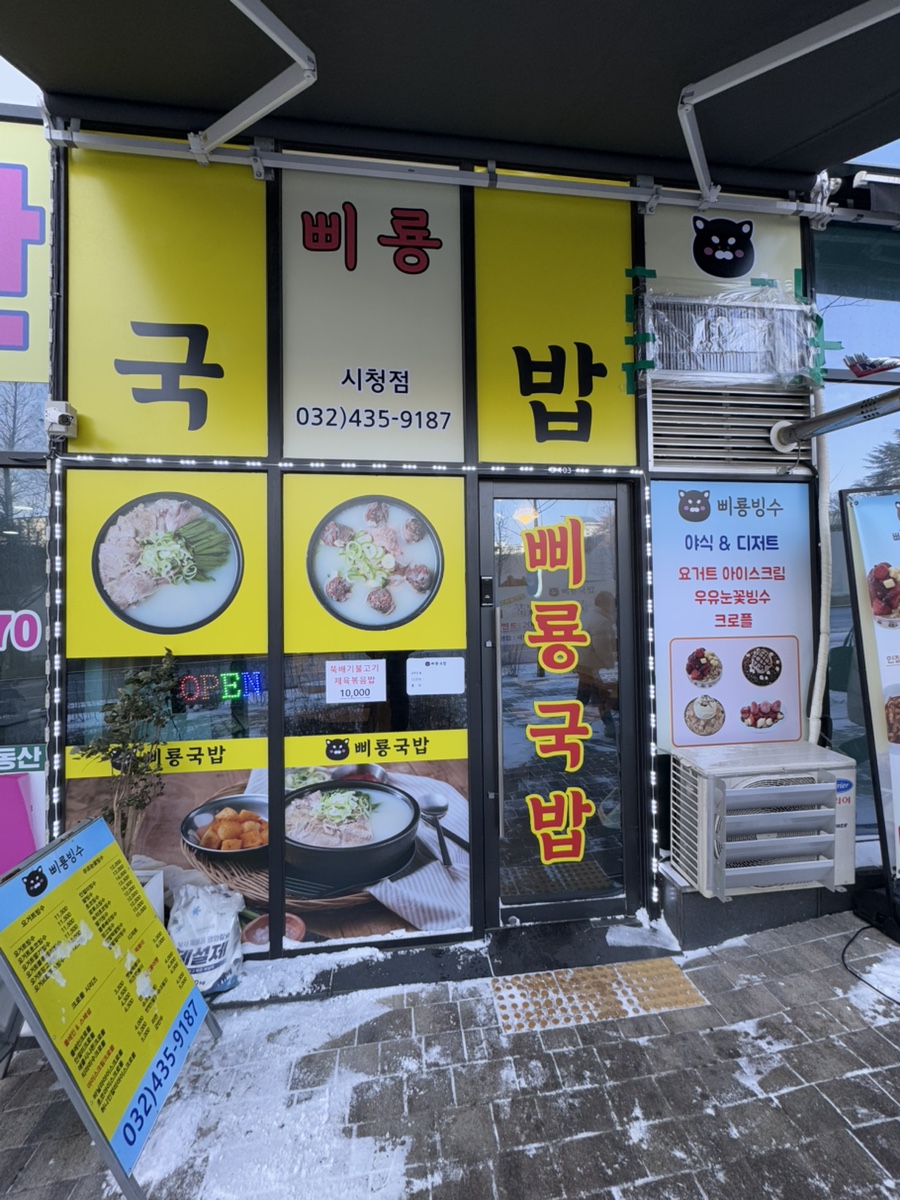삐룡국밥 이미지