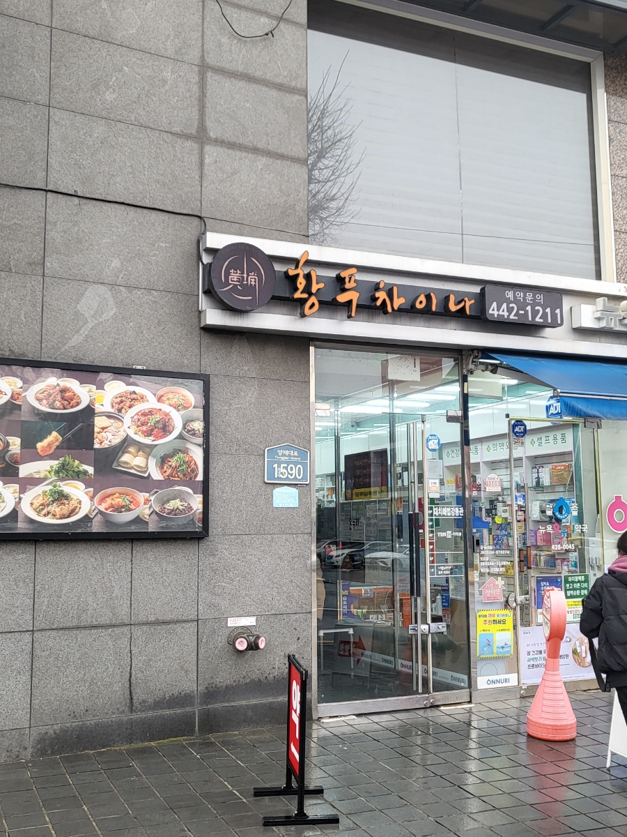 황푸차이나 이미지