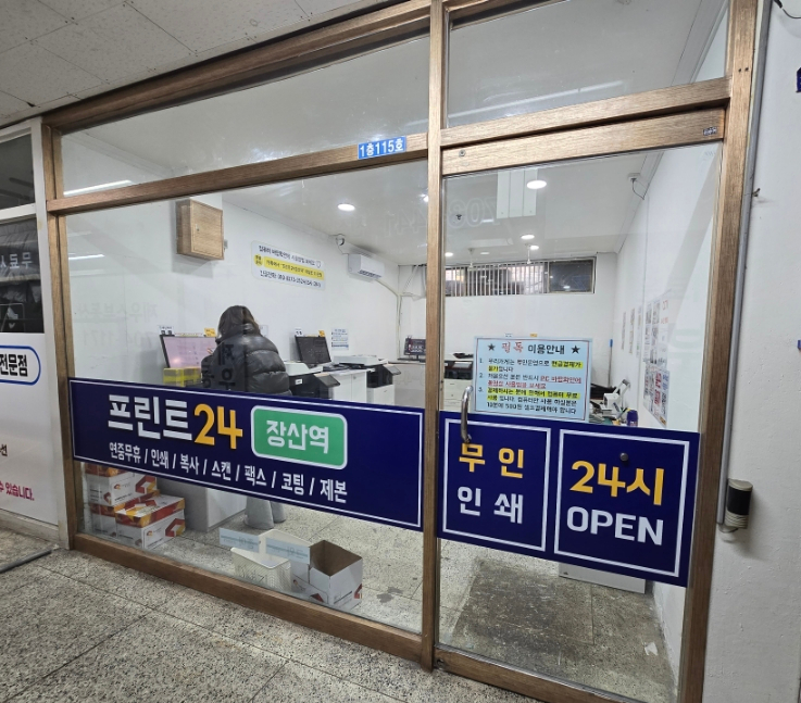 프린트24장산역 이미지