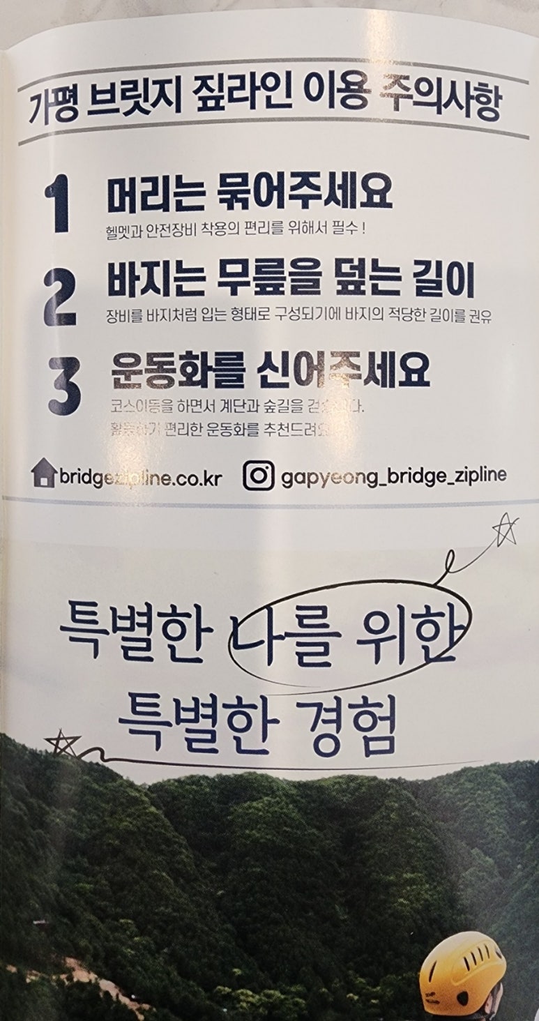 가평브릿지짚라인 이미지