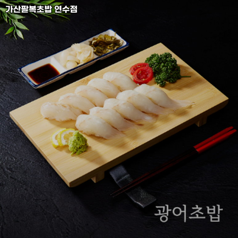 가산팔복초밥 이미지