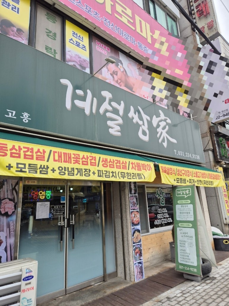 고흥계절쌈가 이미지
