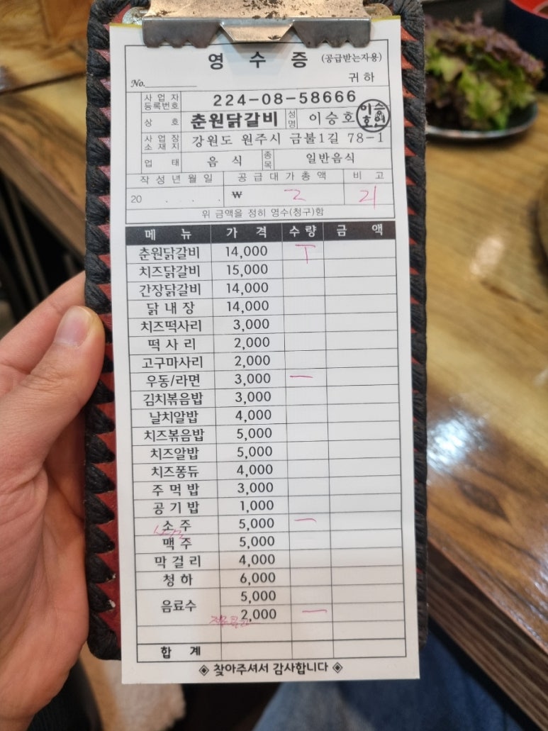 춘원닭갈비 이미지