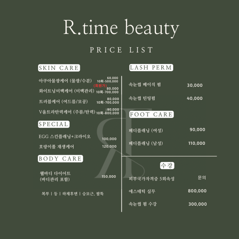 리타임뷰티 이미지