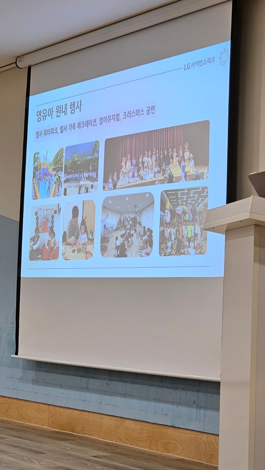 사이언스파크 어린이집 이미지