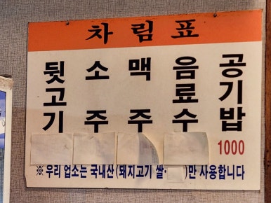 아지매뒷고기 이미지