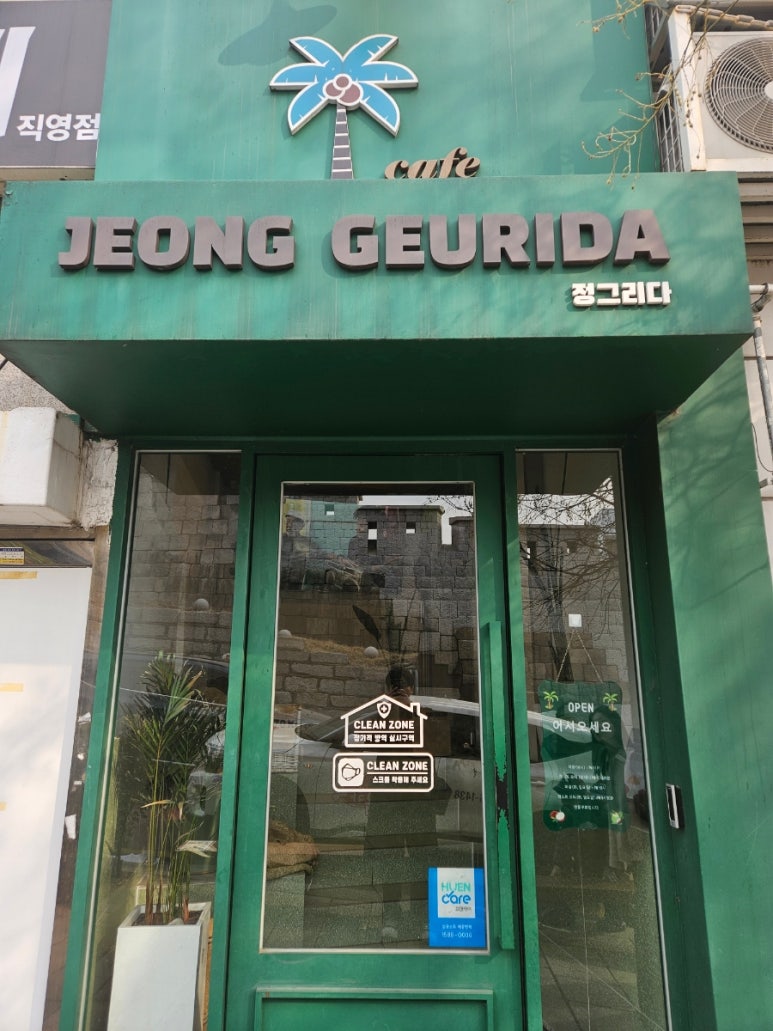 정그리다 이미지