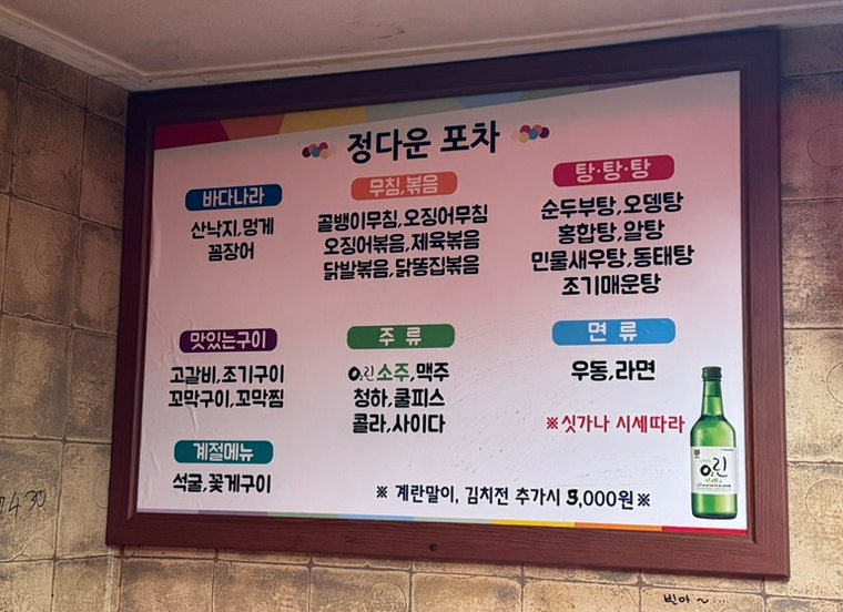 정다운포차 이미지