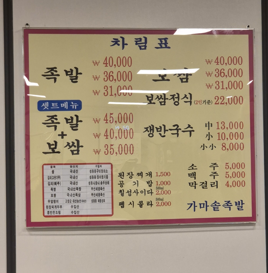 가마솥착한족발 이미지
