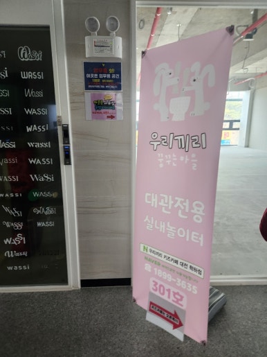 우리끼리키즈카페꿈꾸는마을대전 이미지