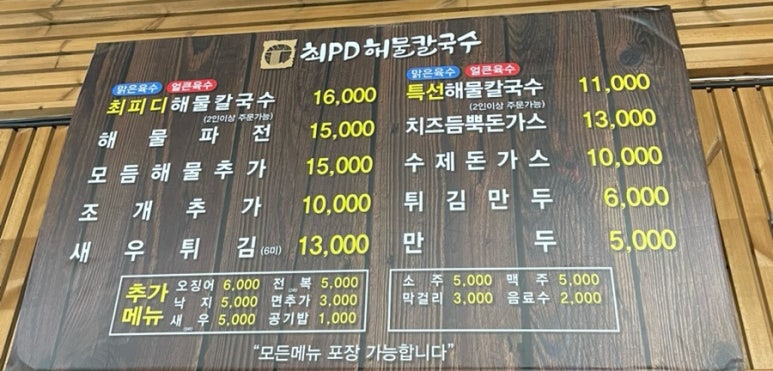 최피디해물칼국수 율량사천점 이미지