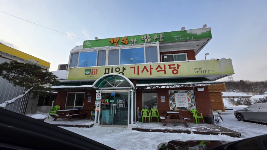 미양기사식당 이미지