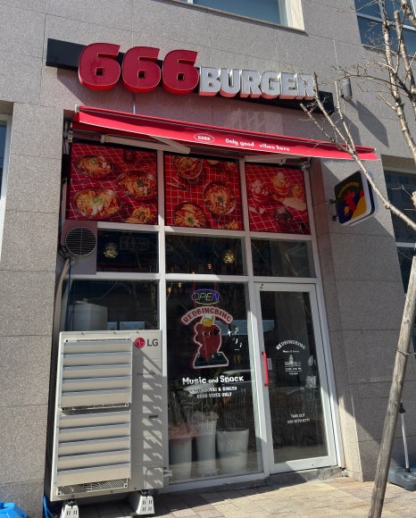 666버거 정관점 이미지