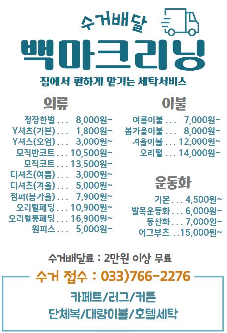 백마세탁소 이미지