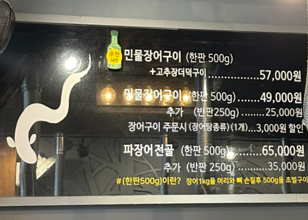 청춘민물장어 이미지