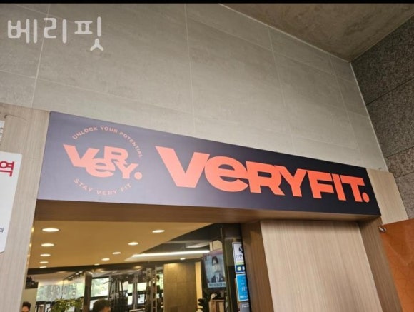 베리핏 이미지