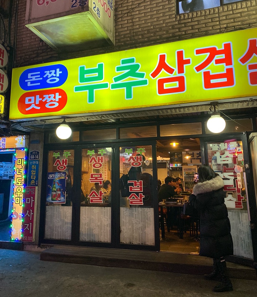돈짱맛짱2 이미지