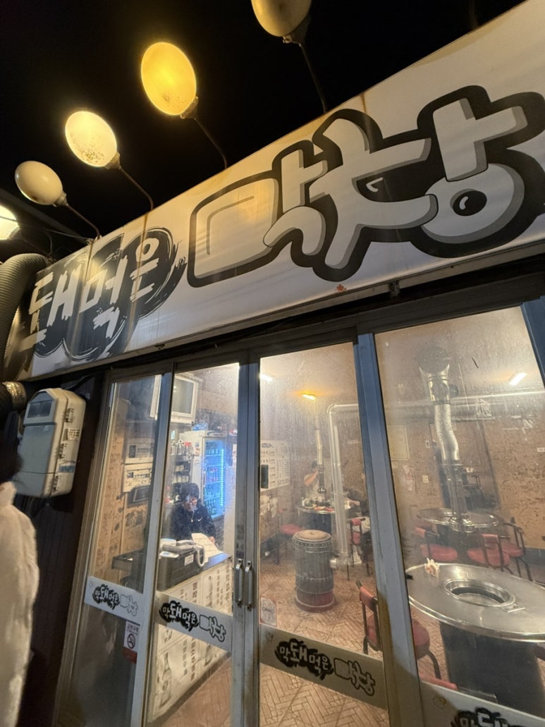 막돼먹은막창 이미지