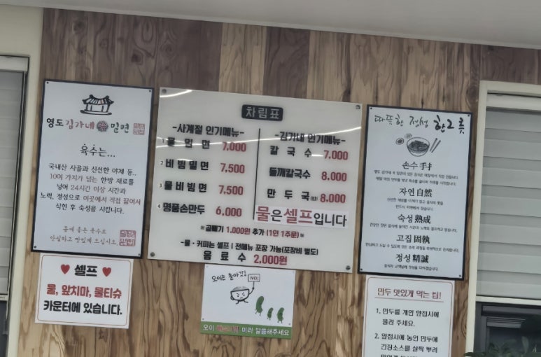 영도김가네쑥밀면 이미지