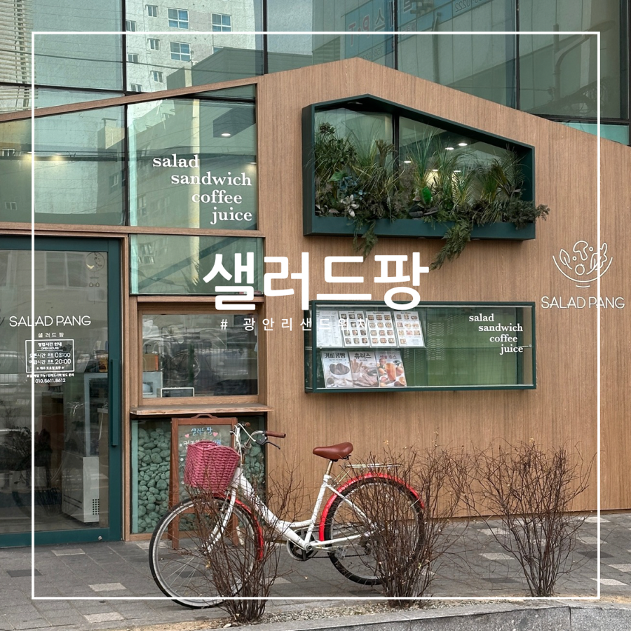 샐러드팡 이미지