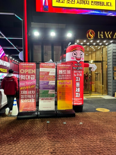 컴인워시 이미지