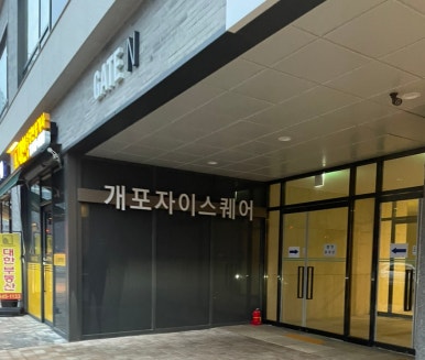 깐부치킨개포자이 이미지