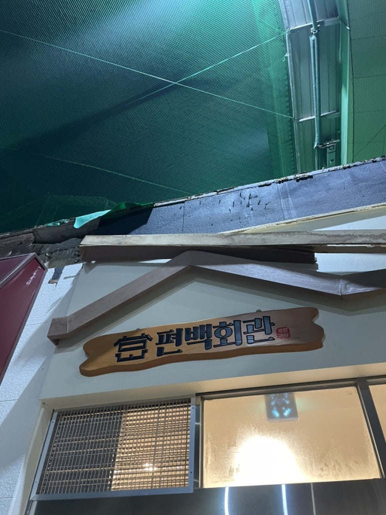 편백회관 동백점 이미지