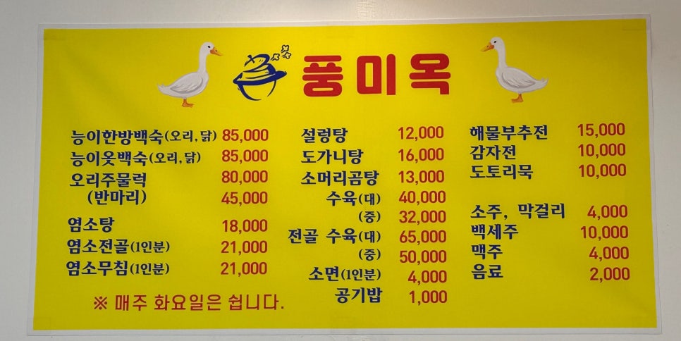 풍미옥 이미지