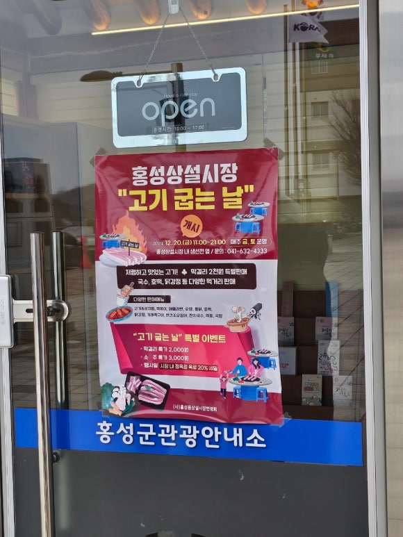 홍성상설시장 고기 굽는 날 이미지