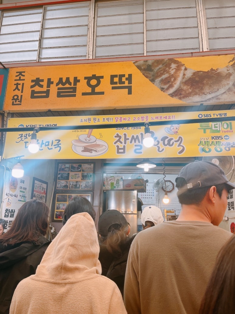 조치원찹쌀호떡 이미지