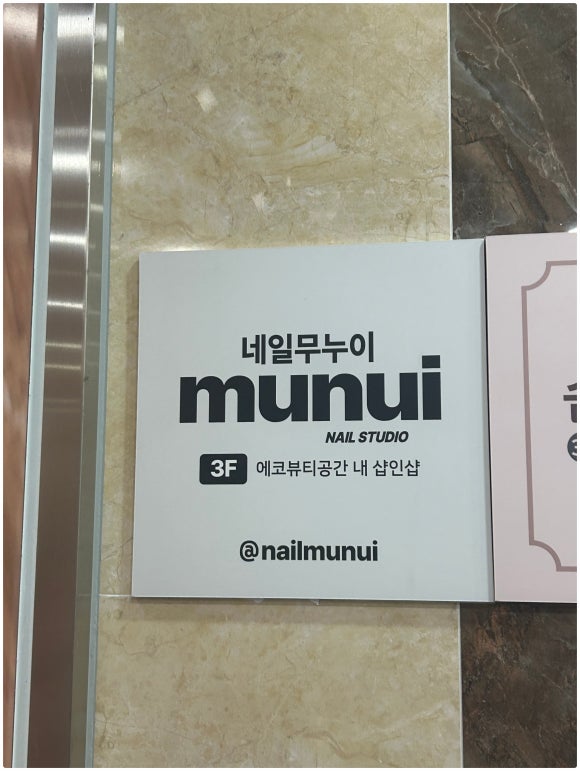 네일무엔 이미지