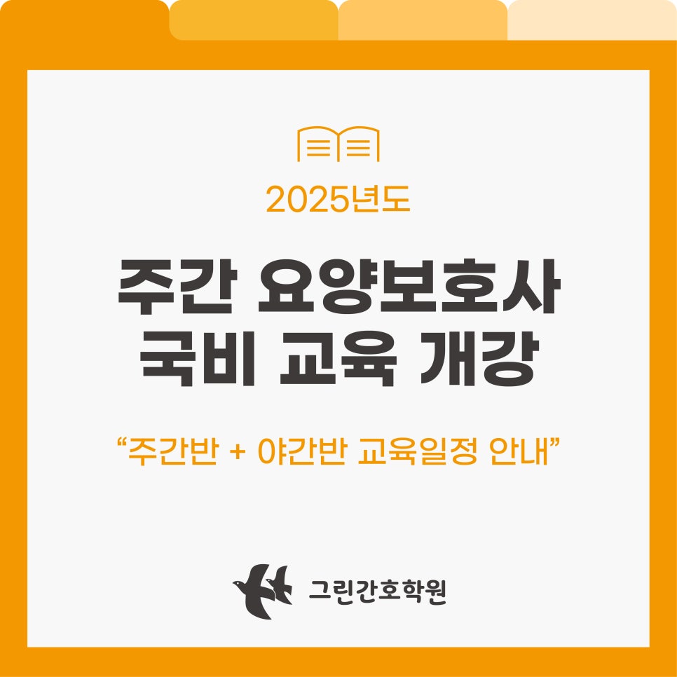 그린간호학원 이미지