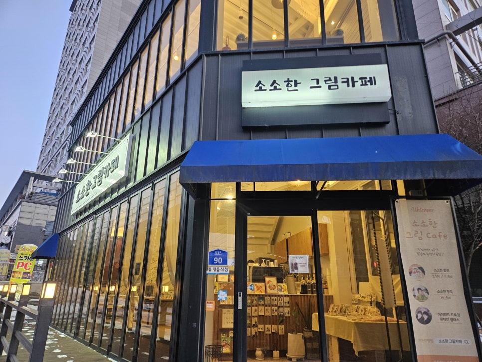 소소한그림카페 이미지