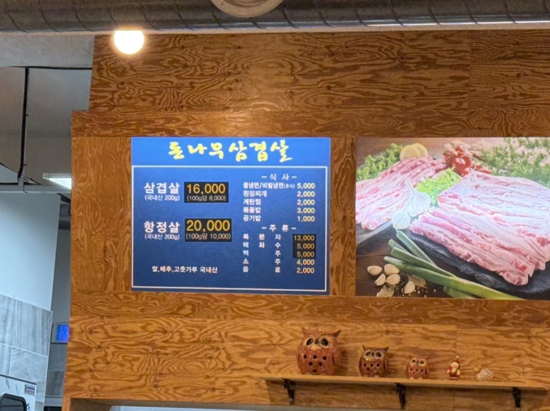돈나무삼겹살 이미지