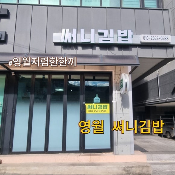 써니김밥 이미지