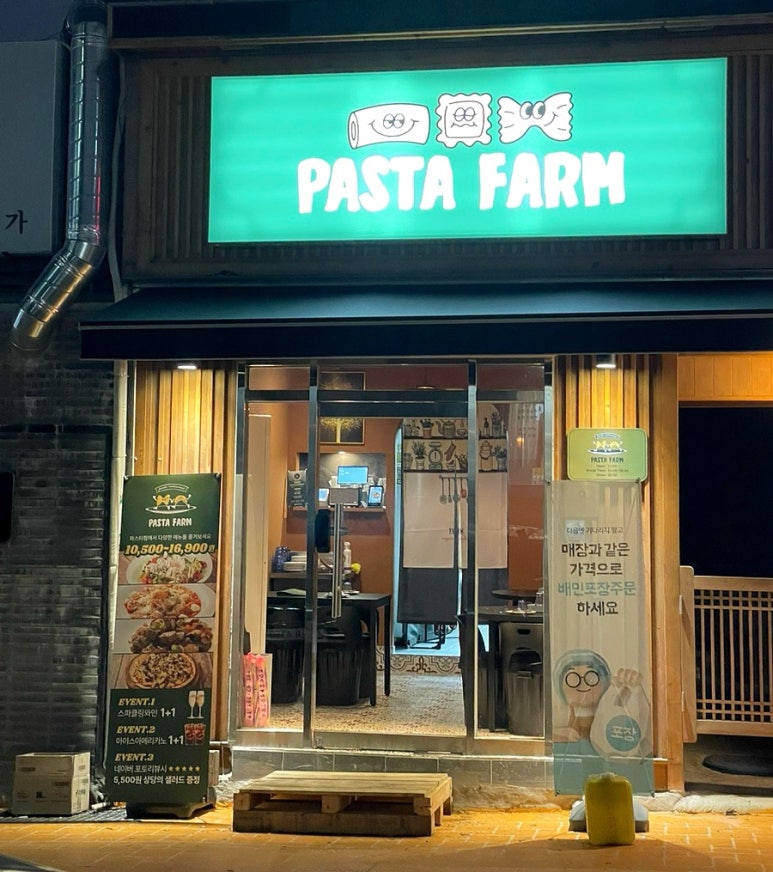 파스타팜 이미지