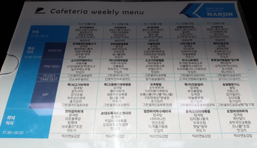 한진구내식당 이미지