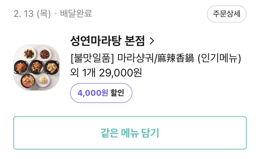 성연마라탕 이미지