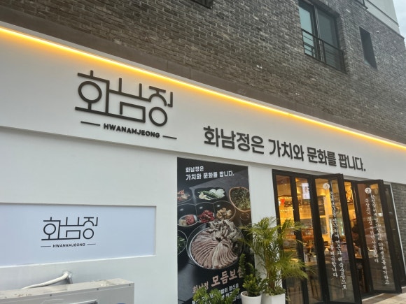 화남정 이미지