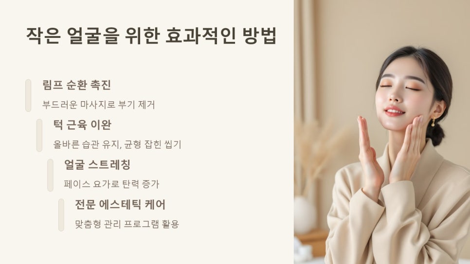 작은얼굴에스테틱 이미지