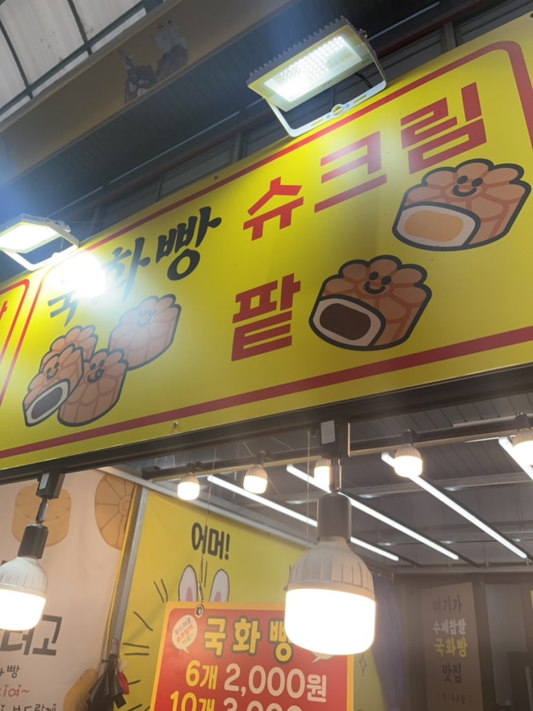 전통호떡·국화빵 이미지