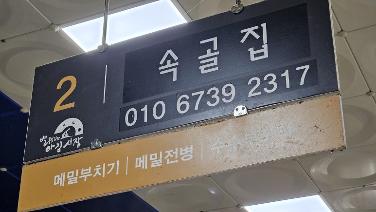속골집 이미지